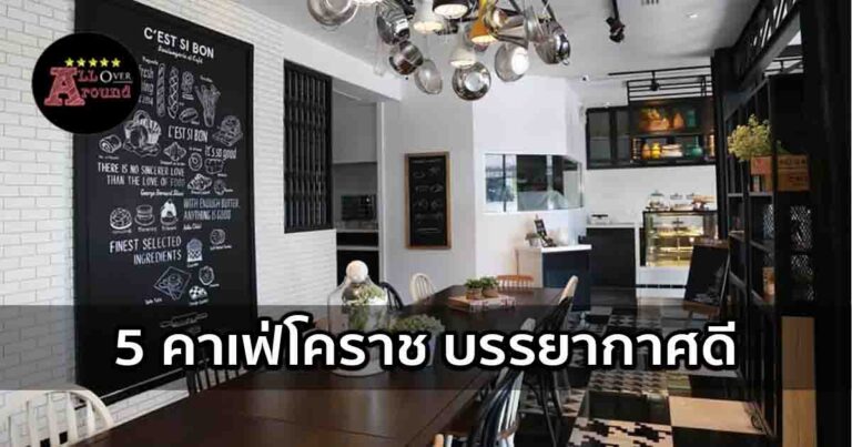 5 คาเฟ่โคราช-featureimage